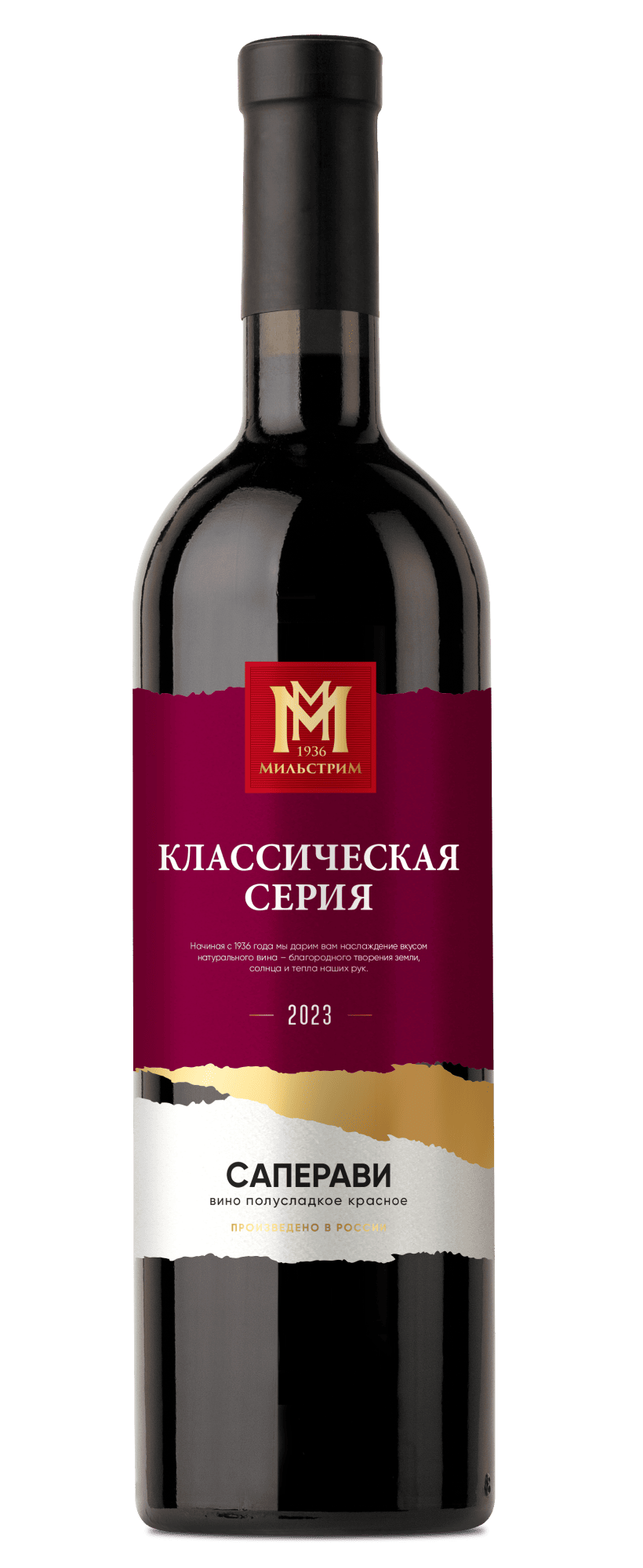 Мильстрим Классическая серия Саперави