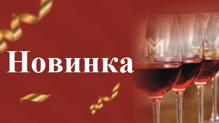 Новинка в Мильстрим: Тихие вина Levitation!
