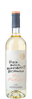 ZB Вайн Мускат