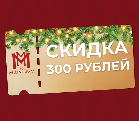 Новогодняя купонная акция!